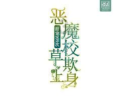 家庭不和睦总吵架，不想和老师同学相处，感到自卑压抑，该怎么办？游戏画面
